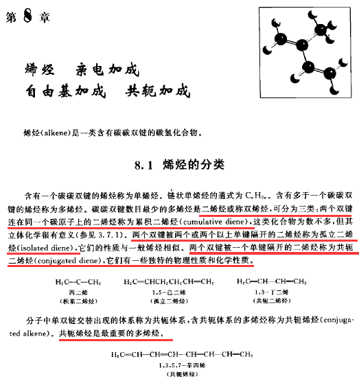 碳原子上同时连接两个碳碳双键或 c=ch—oh 时不稳定的原因是什么?