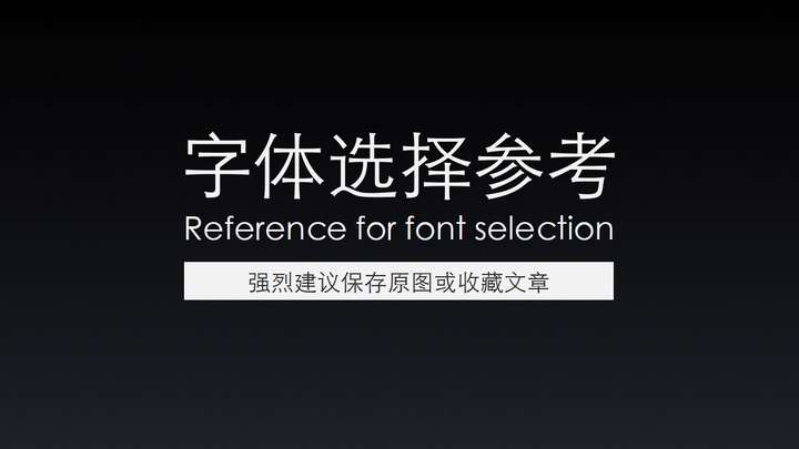 做ppt 时,除了微软雅黑,还有哪些字体效果较好?