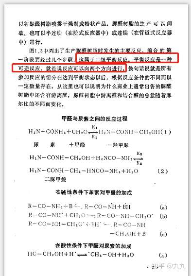 脲醛胶由甲醛与尿素合成 这个合成反应是一个可逆反应.