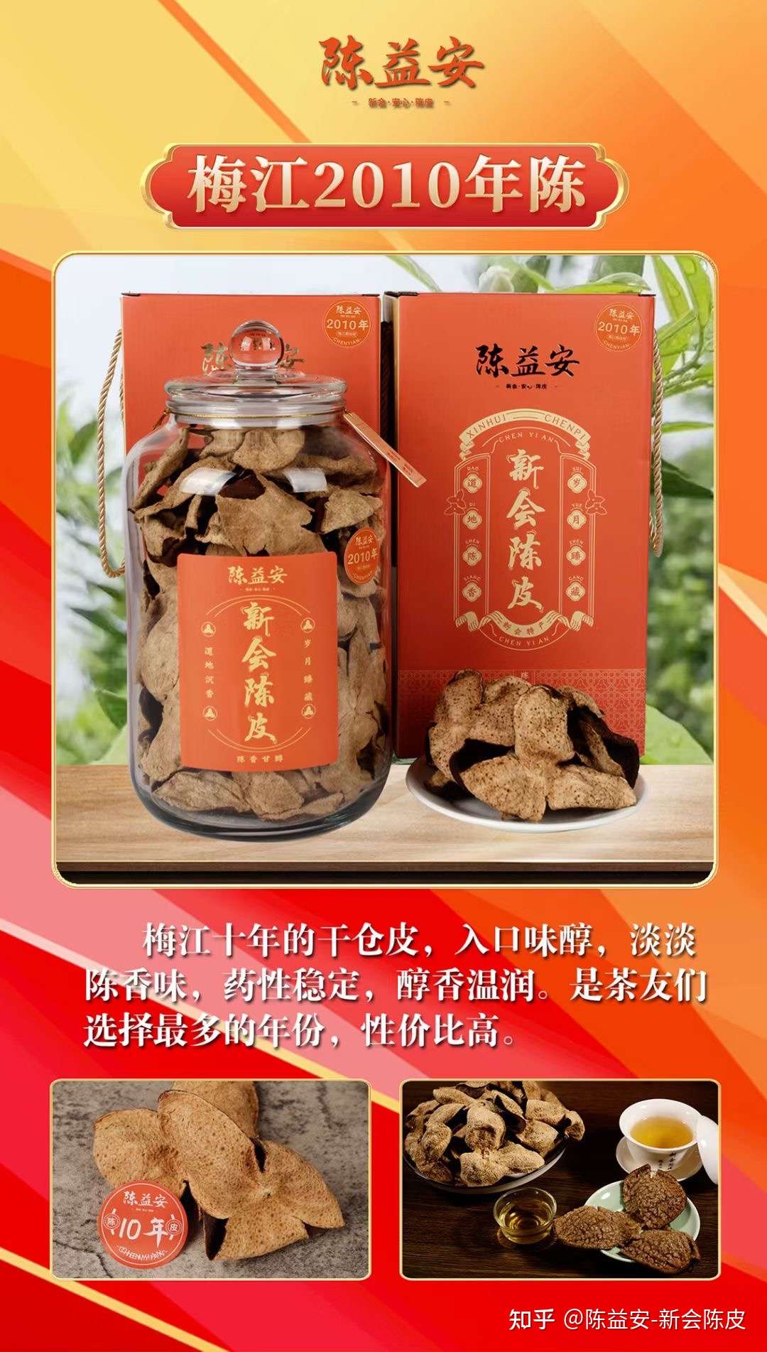 陈益安-新会陈皮 的想法 市场形势的变化,接下来优质的老陈皮将会