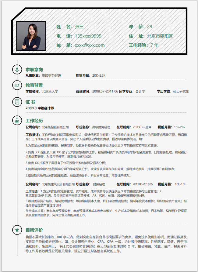 简洁的简历模板,让人一目了然