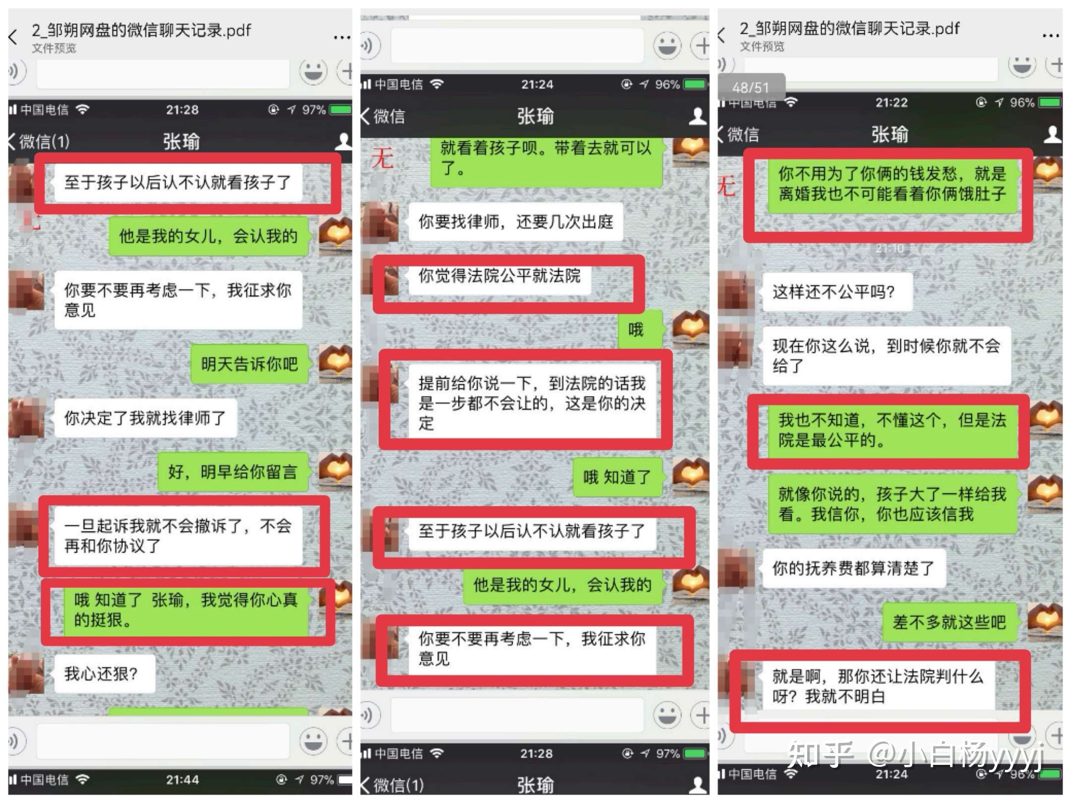 小白杨yyyj 的想法 被害人邹朔和张瑜微信聊天记录,张瑜希望