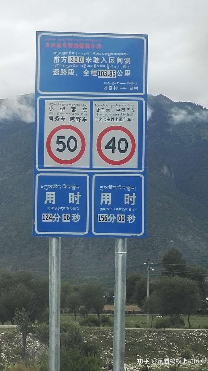 中国西部地区的限速标志
