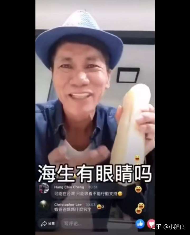 这个问题底下居然没有卖鱼哥王雷? "海参有眼睛吗?"