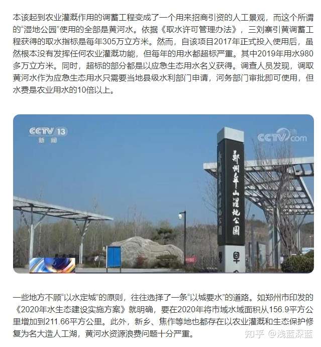 如何看待央视点名河南造湖事件? - 知乎