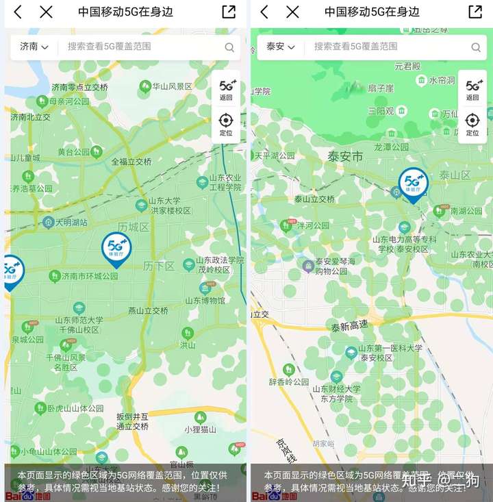 移动的5g覆盖,如下图: 济南与泰安电信5g覆盖率 我用移动与电信的app