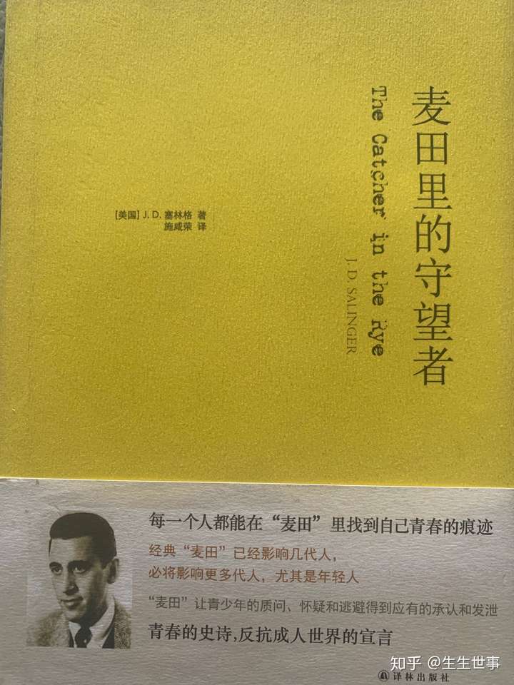 麦田里的守望者读后感