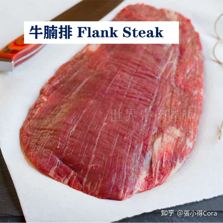 flank steak:牛腩排 部位