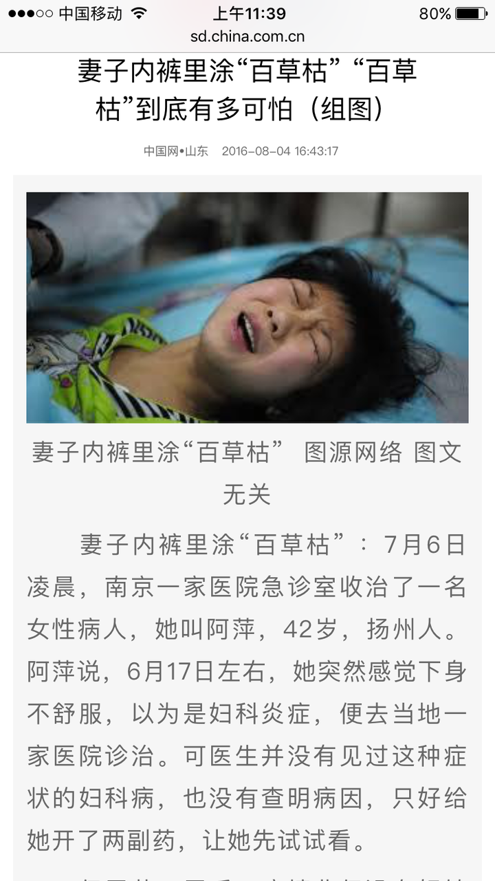 这个百草枯真的是非常毒, 涂在内裤上,都能被人体吸收,致死.