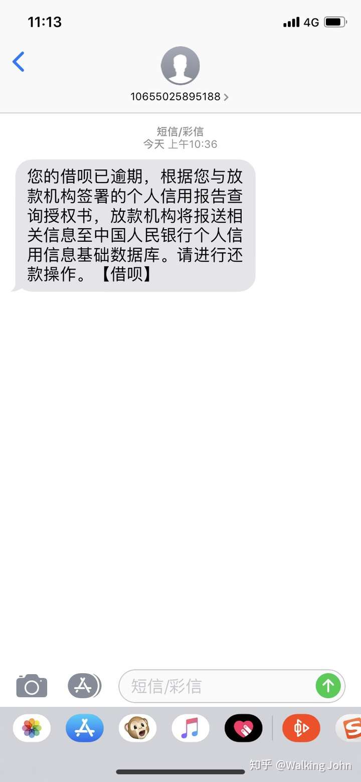 蚂蚁借呗逾期多久上证信?