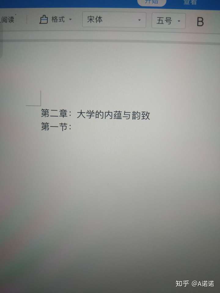大学的内涵与韵致什么意思,咋写?