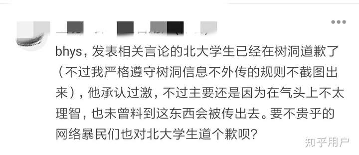 如何看待北大学子树洞言论