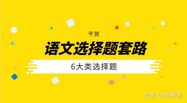 高中语文选择题错太多,做题没有手感,我该怎么办,如何