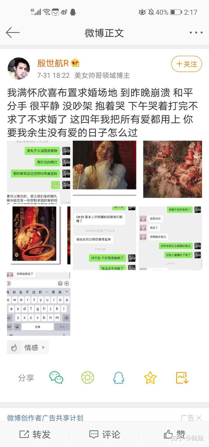 本来他们分手之后,殷世航和彭啊星炒作,和杨东煜开直播发视频要pk争夺