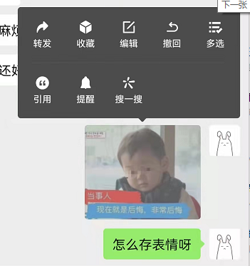 微信将图片转为表情包