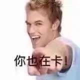 谁有竖大拇指的男人表情包