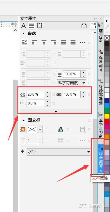 cdr2020的字距在哪里调呀