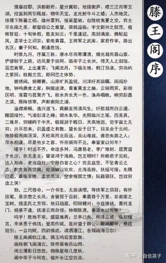 此序一出,天下再无高明骈文,无法想象二十多岁的王勃能写出这样的