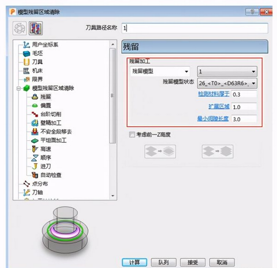 powermill二粗参考残留模型分长短刀讲解