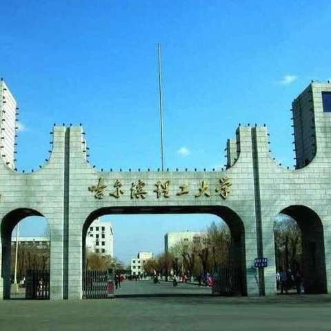 哈尔滨理工大学(荣成) - 知乎