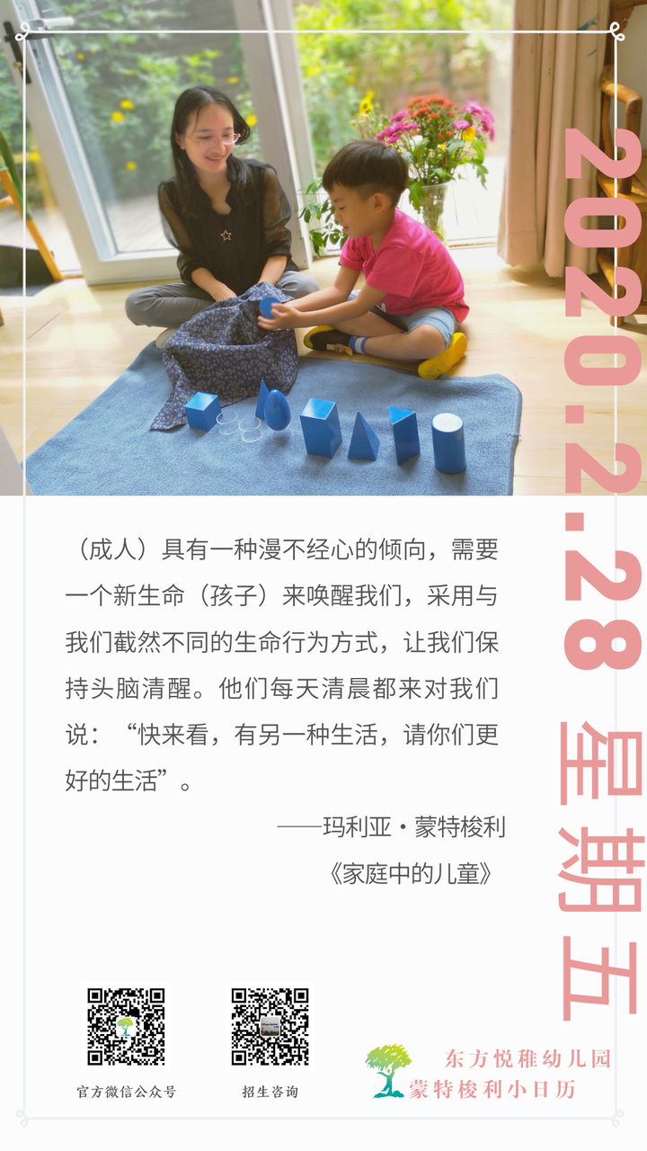 蒙特梭利语录分享