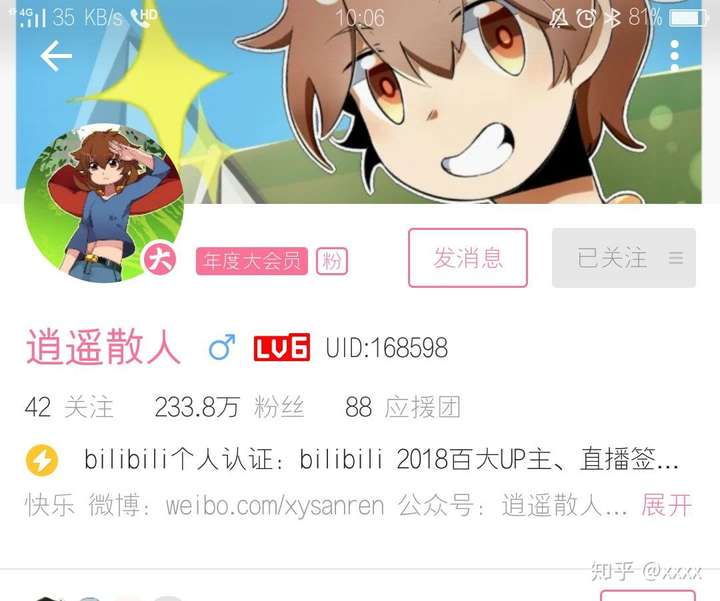 逍遥散人
