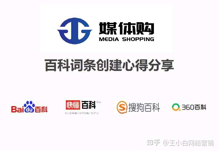 百度百科,360百科,搜狗百科,互动百科如何创建词条才会容易通过?