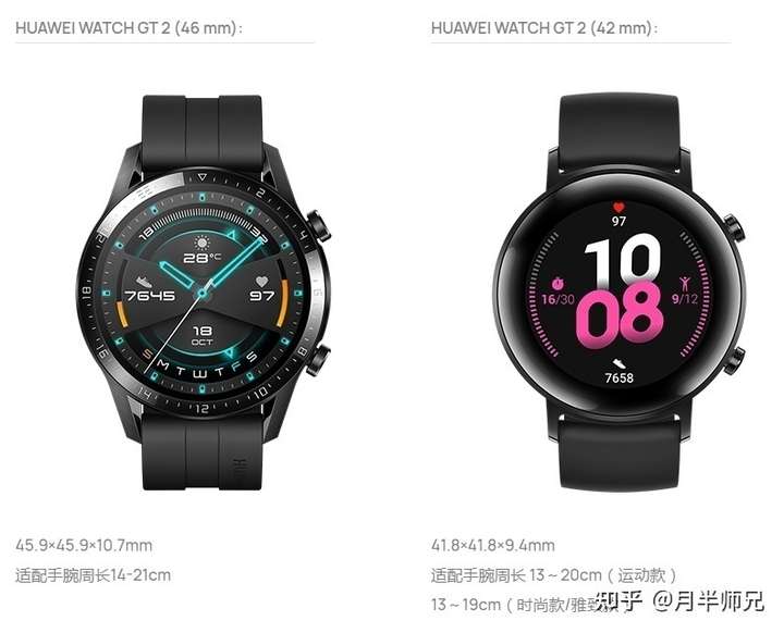 荣耀magicwatch 2 和华为 watch gt2,应该如何选择?