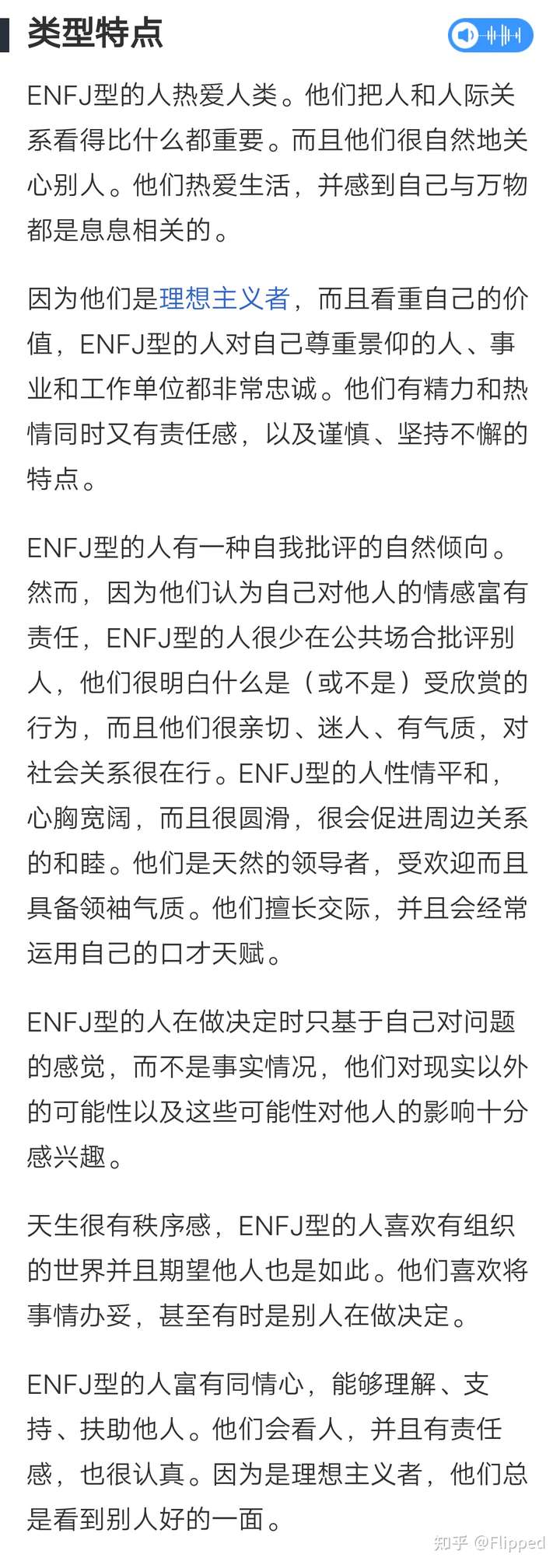 而且性格也很好,为人处事不会让对方感觉到尴尬,他是典型的enfj人格