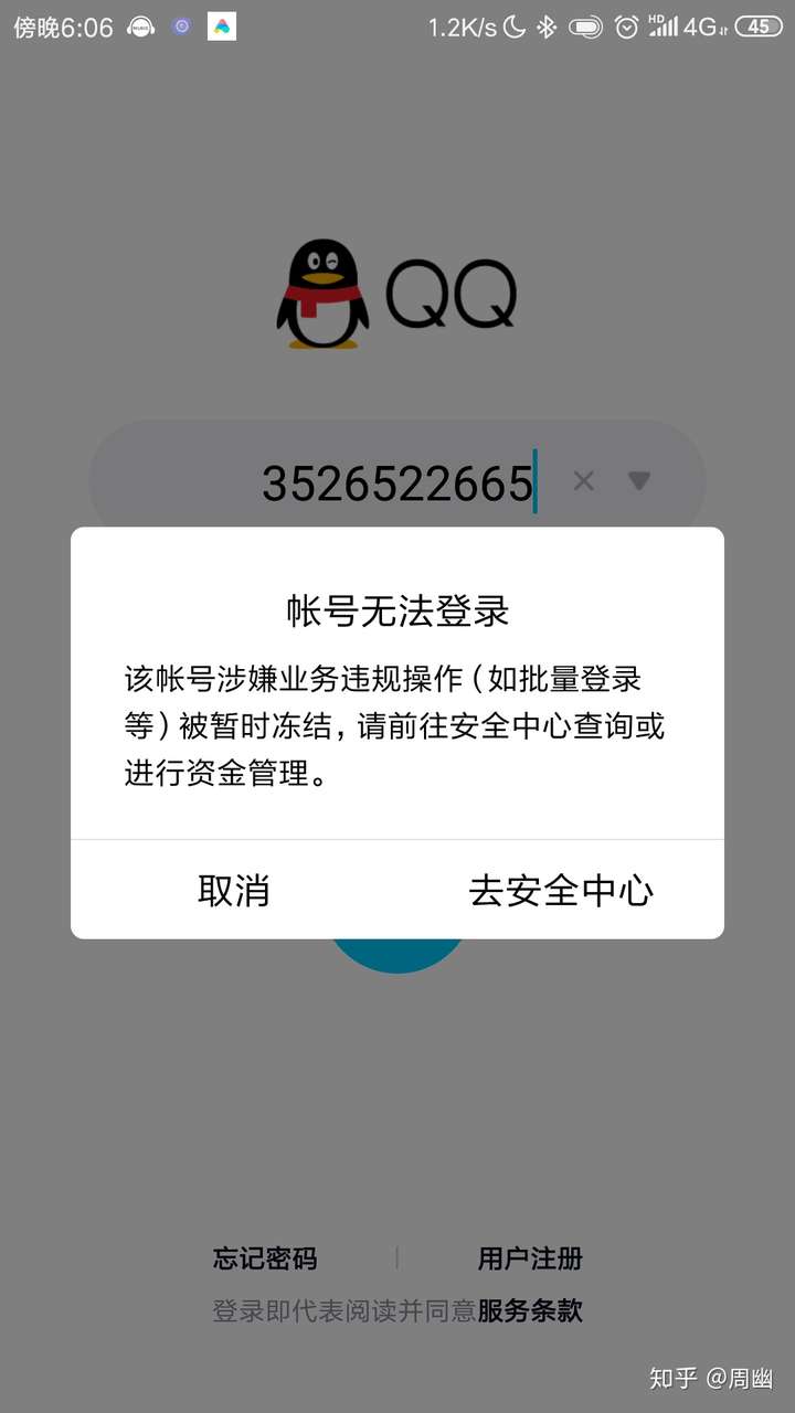 如何看待7月15日大量qq账号被冻结腾讯发生了什么