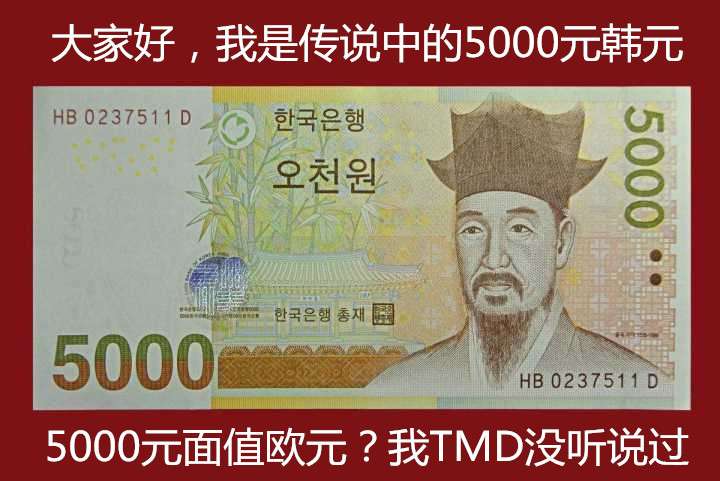 最终,吴某忽悠成功,用这一张5000元面值的韩元钞票,将自己的iphone6