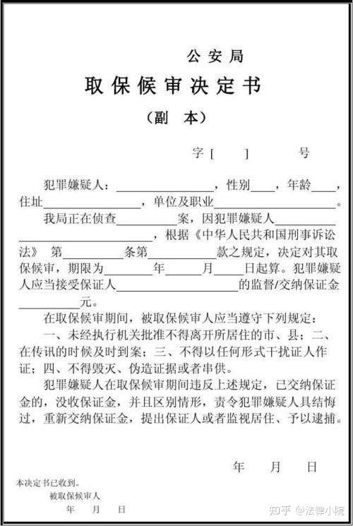 逮捕后办理取保候审多长时间放人?