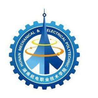 湖南机电职业技术学院