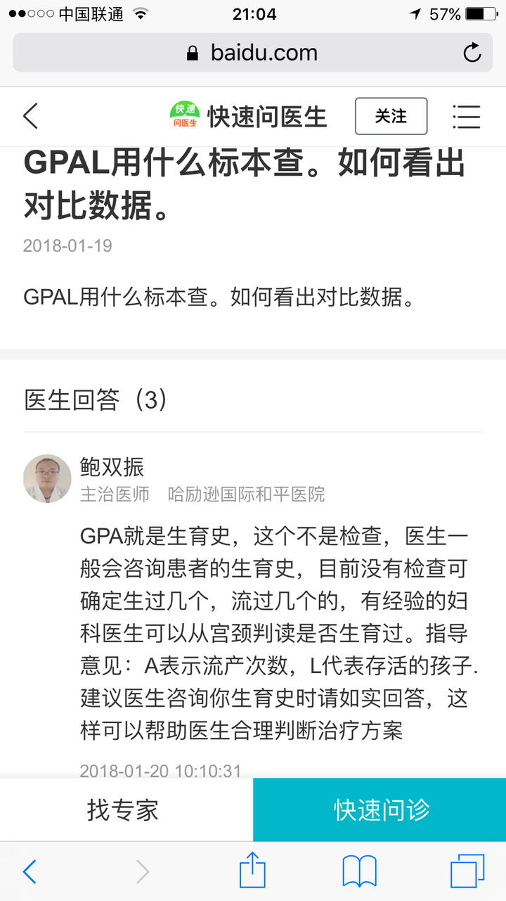 妇产科体检报告单里的gpal是什么意思?