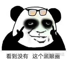 黑眼圈就是人们常说的"熊猫眼",会让人看起来疲倦并且没有精神.