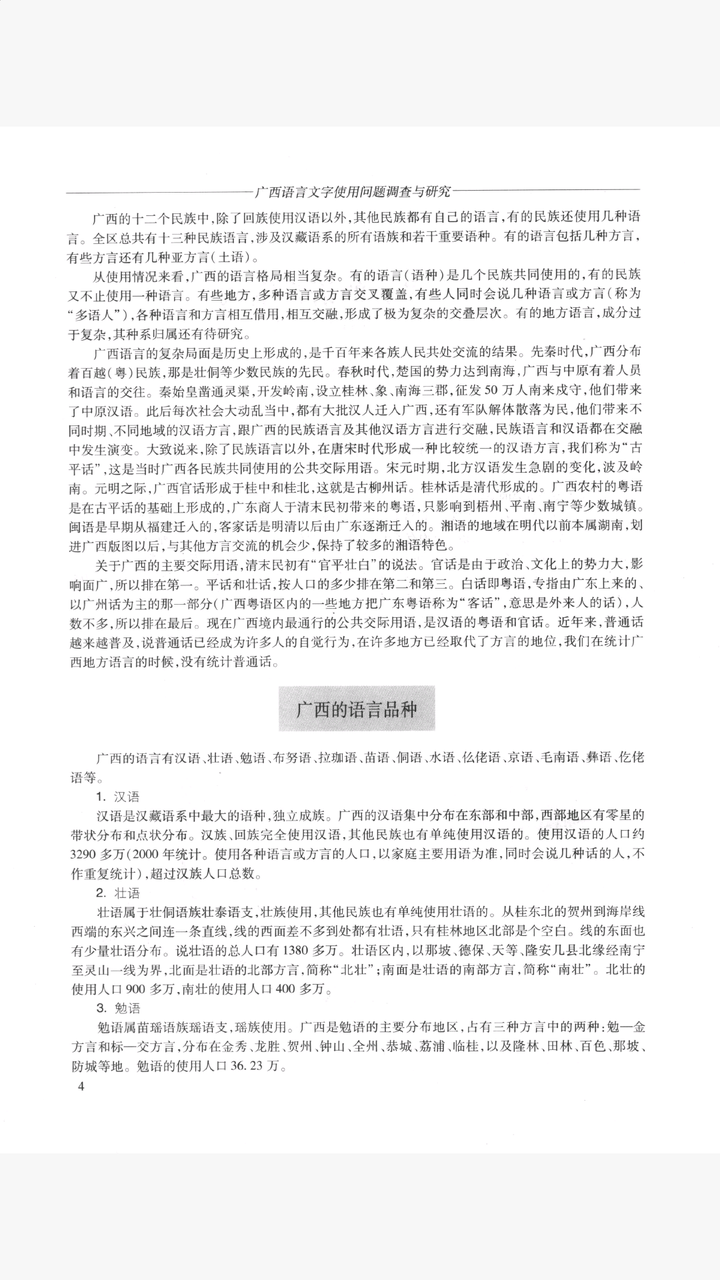 广西讲白话的人群和讲桂柳话的人群哪一个文化更强势一些?