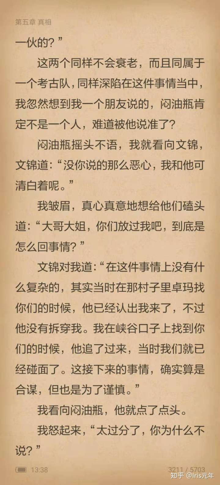 小哥在疗养院地下室碰到吴邪,知道吴邪拿走了文锦的笔记,小哥喝酥油茶