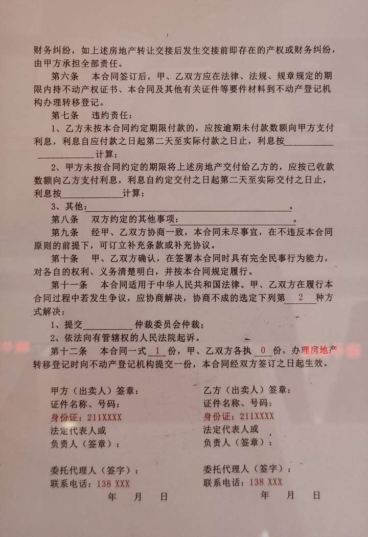 以合法形式掩蓋非法目的