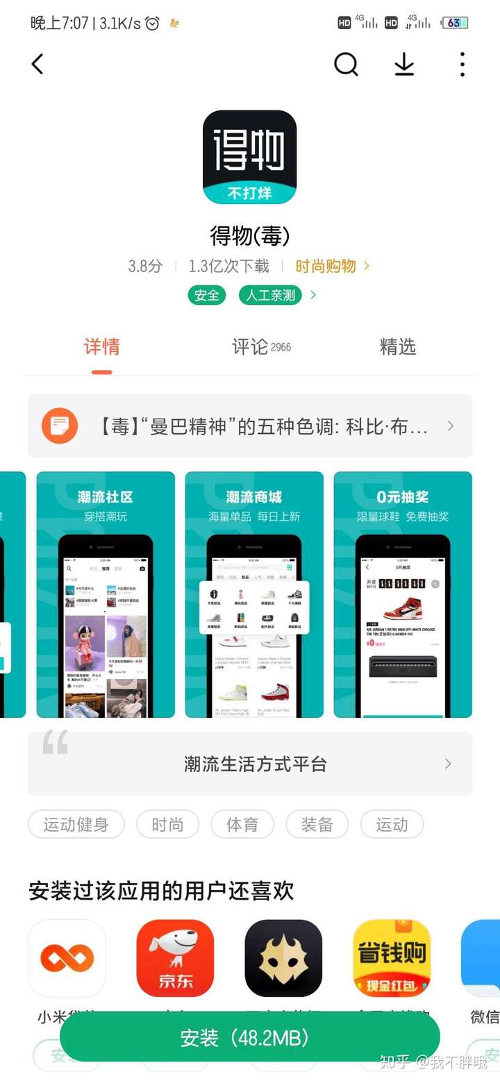 这风格一看就是:得物(毒)app 作为一个购物类app,ui做的确实不错,很有