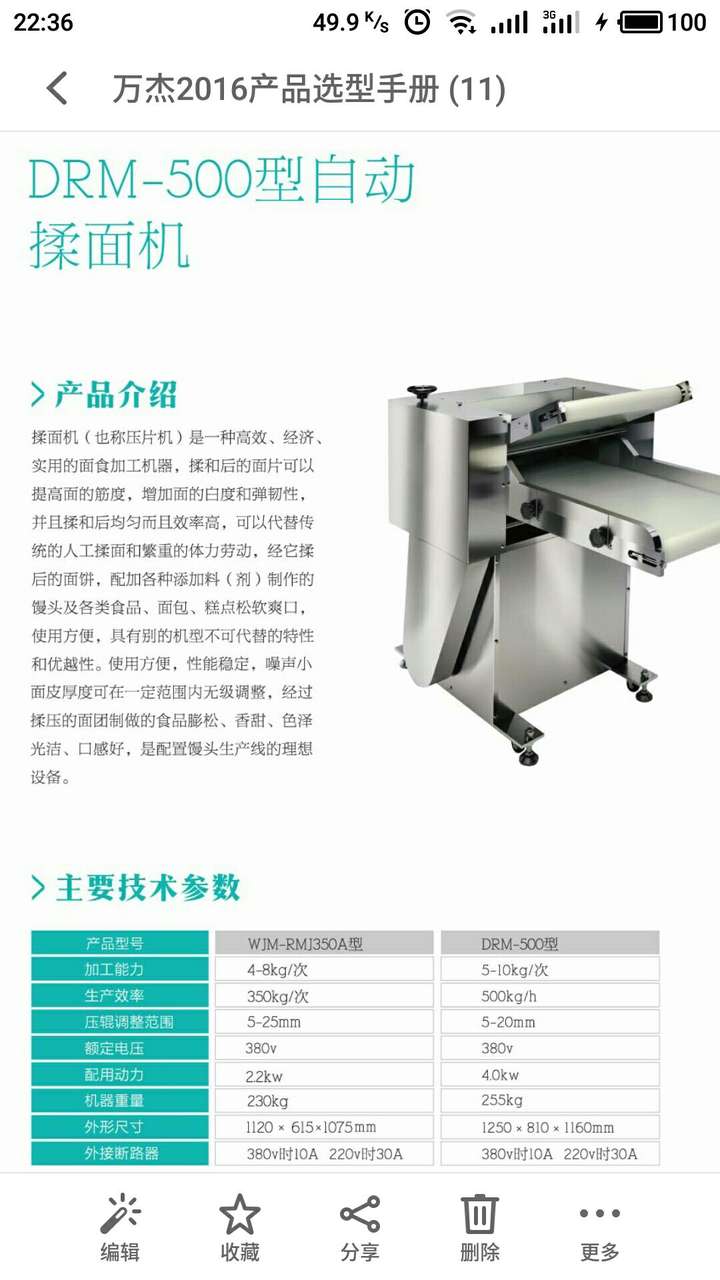 求助,压面机防压手有没有好的解决方案?
