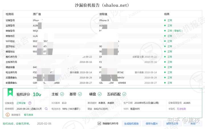 第一个,当然就是连接电脑下载爱思助手或者沙漏验机来检验机器.