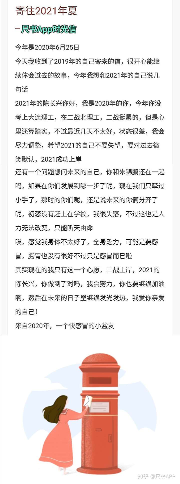 尺书时光信—二战高考,我一定努力考上自己理想的大学