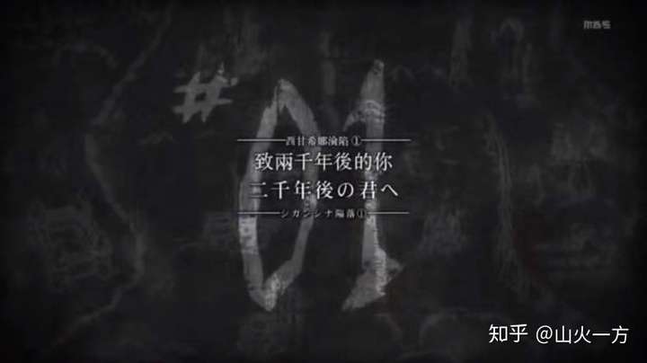 进击的巨人 "致两千年后的你"
