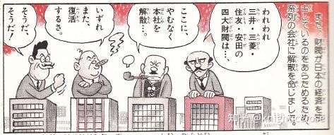 日本财阀解体带来了什么好处?