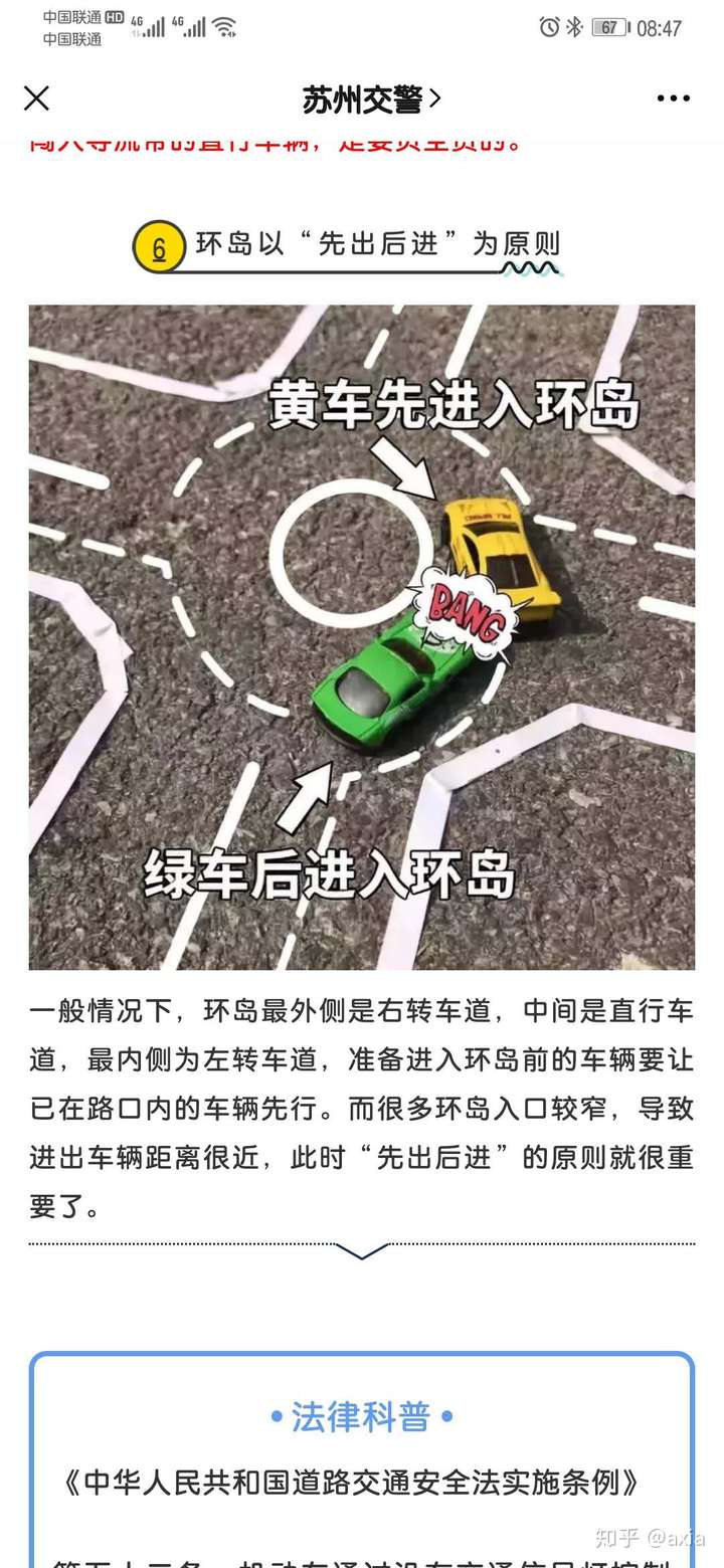 交通事故 车祸责任 中华人民共和国道路交通安全法 转盘道发生剐蹭