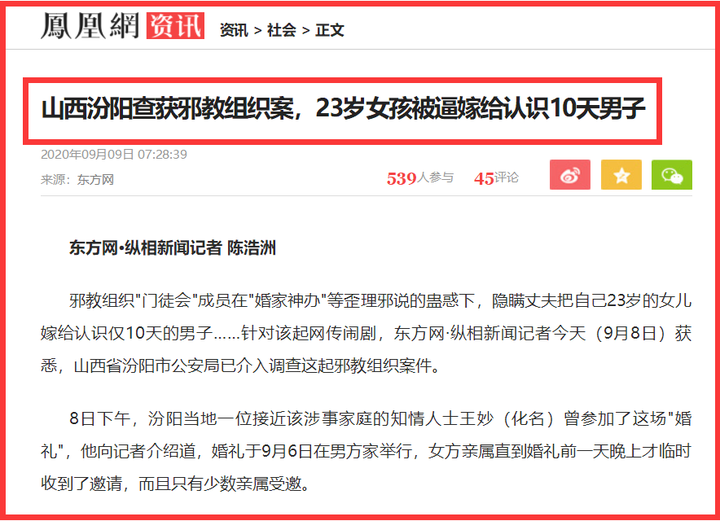 邪教门徒会又作妖山西汾阳23岁女孩被逼嫁给认识10天的男子