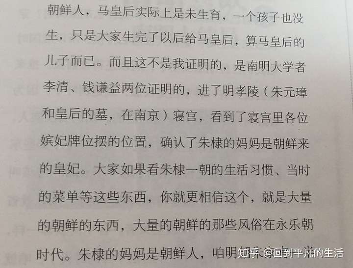 明朝皇帝的血统是中朝混血儿?