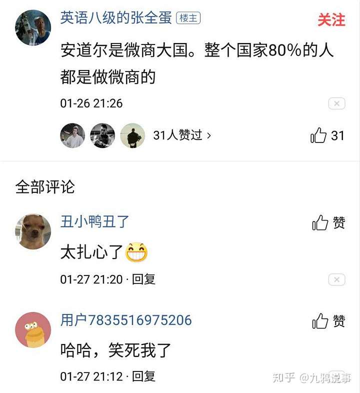 微信上的2千万“安道尔人”，有多少是窦娥冤？