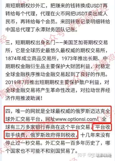 丁永谭cboe短期期权目前要回钱的唯一办法公布