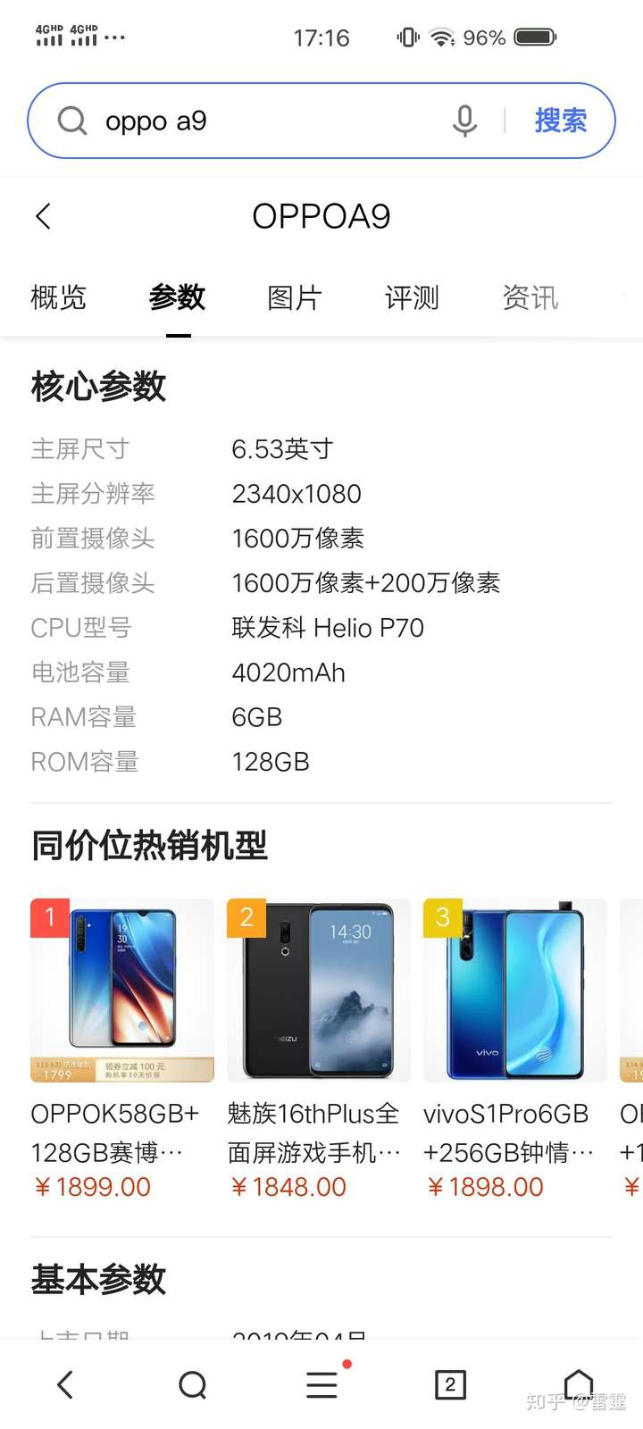 OPPOA9参数,oppoa11参数 oppoa11和oppoa9哪个好一点